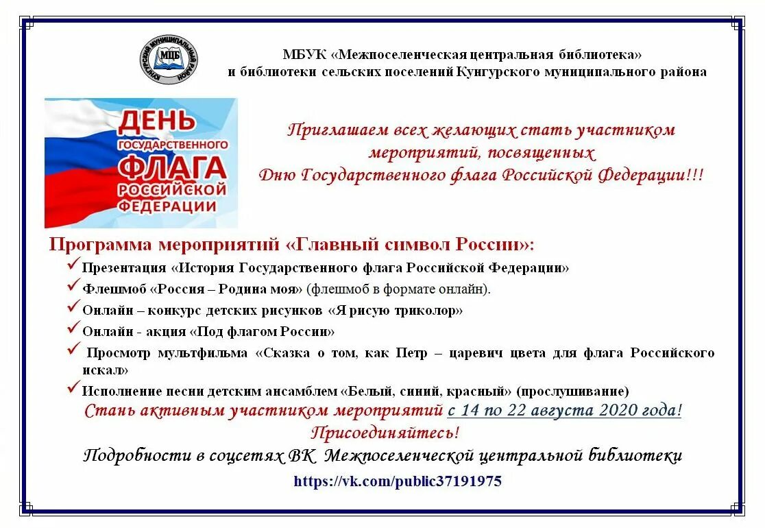 Мероприятия о россии в библиотеке. День флага России мероприятия в библиотеке. Название мероприятия российский флаг. Название мероприятия ко Дню флага России. Название мероприятия по Дню флага.