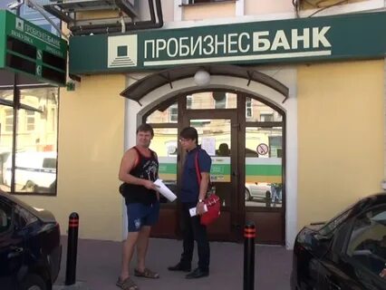 Пробизнесбанк
