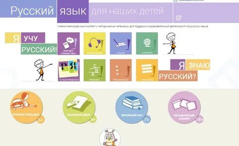 Русский язык сайт