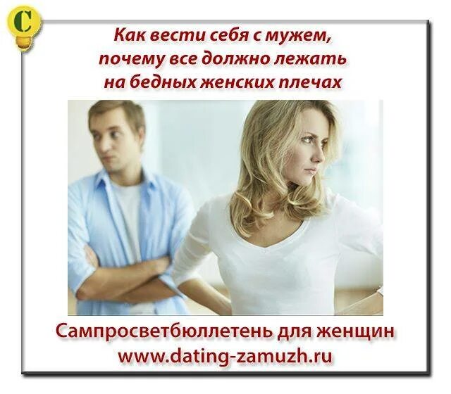 Как должен вести парень. Как вести себя с мужем. как должен вести себя муж в семье. как вести себя с бывшим мужем. муж ведет себя.