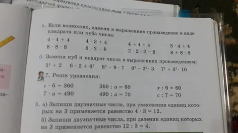 Покажи номер 5 6