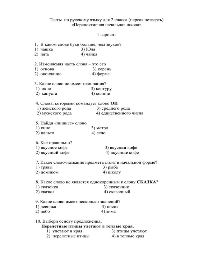 Тест по русскому языку 2 класс школа России 2 четверть. Контрольный тест по русскому языку 2 класс 2 четверть школа России. Зачет по русскому языку 2 класс 1 четверть. Тест по русскому языку 2 класс 1 четверть школа России.