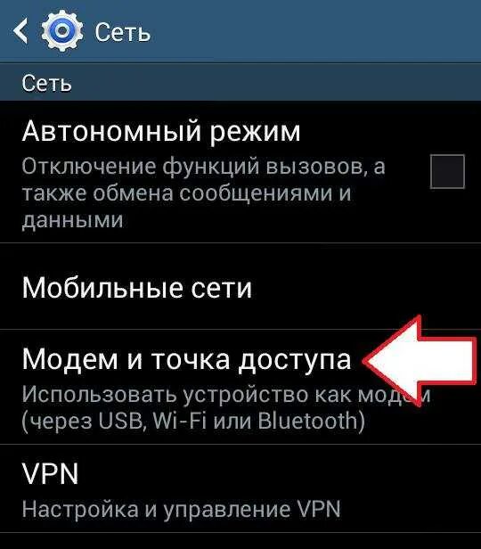 Подключение телефона самсунг к интернету. Как раздать вай фай с телефона на компьютер через USB. Как раздать вай фай на компьютер через телефон. Точка доступа андроид Wi Fi. Как подключить точку доступа вай фай к компьютеру.