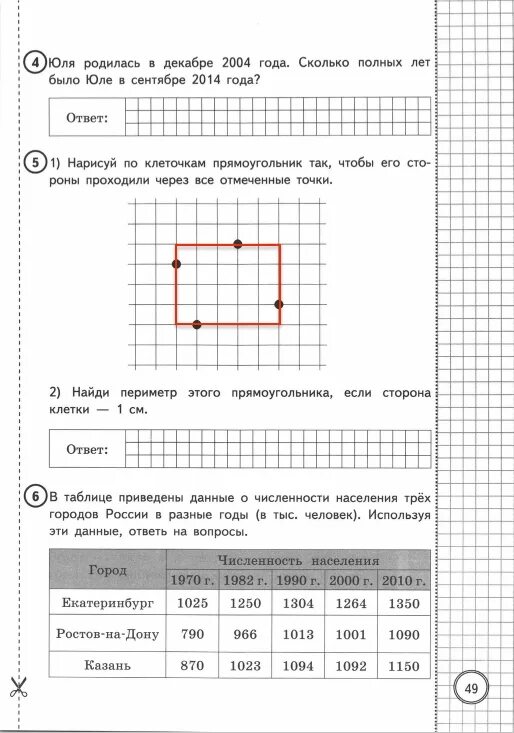 Вариант впр по математике 4 класс 2025. Впр 4 класс математика 2025 с ответами. впр по математике 4 2025 с ответами. впр 4 класс математика 2025-2025. впр 4 математика 2025.