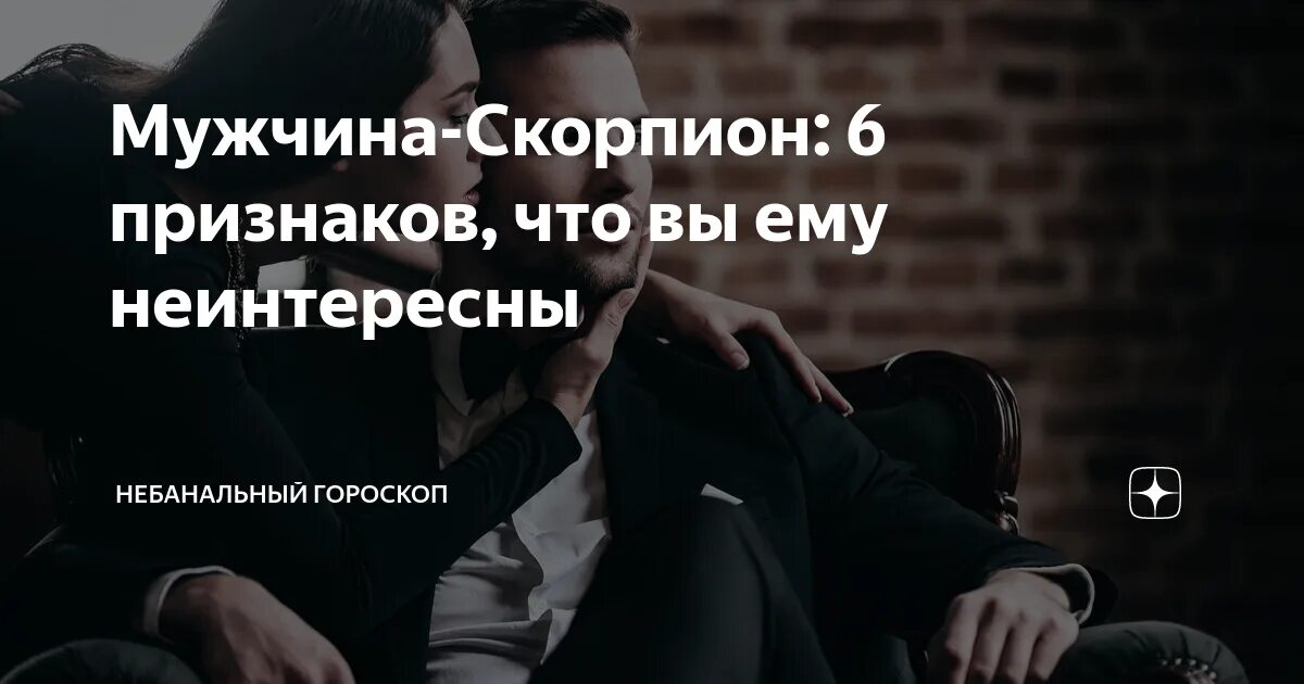Женщина скорпион. Про скорпионов девушек цитаты. Скорпион в постели. Девиз скорпиона мужчины по жизни. Мужчина скорпион ему нужна женщина.