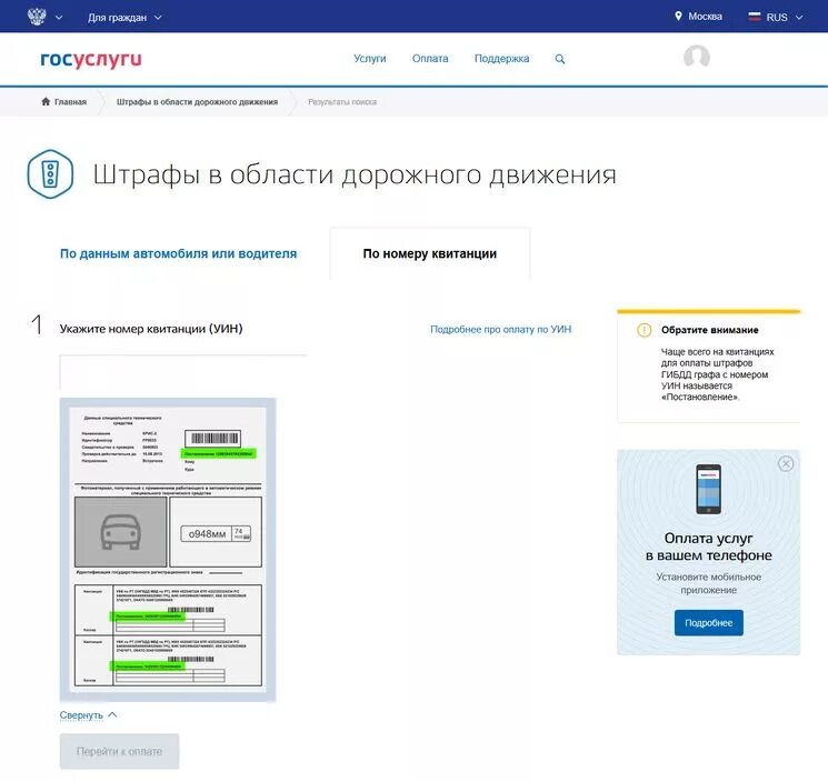 Госуслуги штрафы. Госуслуги оплата штрафов. Госуслуги штрафы ГИБДД. Оплата штрафа на госуслугах.