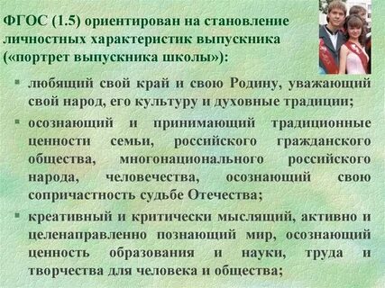 Фгос ориентирован