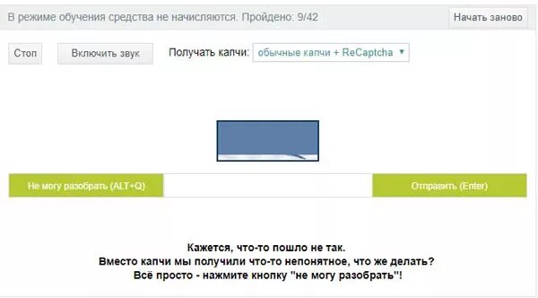 Как быстро проходить капчу