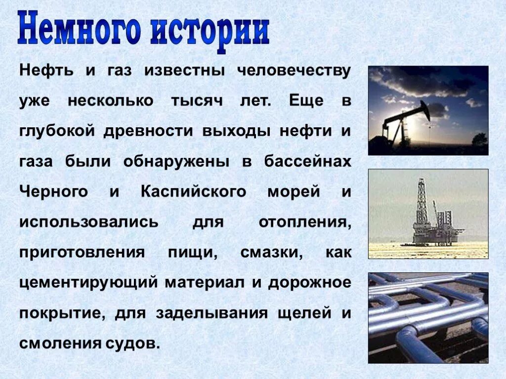 Нефть и газ реферат. Нефтяная промышленность проект. География нефтяной промышленности презентация. Нефть для презентации. Доклад про нефть.