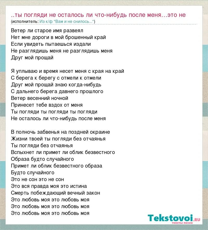 Видимо не сон текст. Последняя поэма. Последняя поэма слова. Последняя поэма песня. Слова песни последняя поэма.