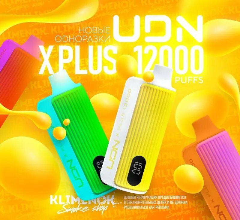 Udn 12000 затяжек. Udn 12000 затяжек