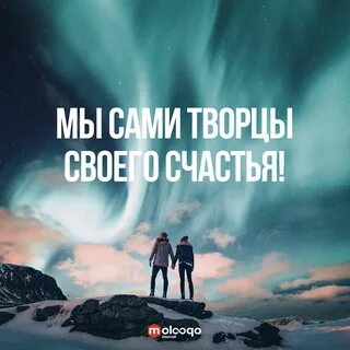 Человек сам строит свою жизнь