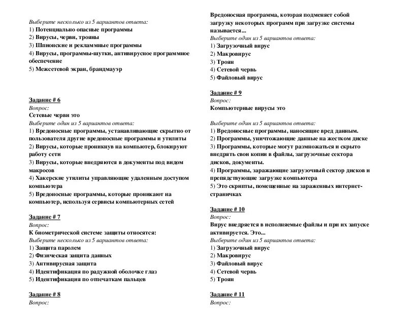 Озон ответы на тест прием. Тестирование на информационную безопасность. Информационная безопасность тест. Тест информационная безопасность с ответами. Защита информации контрольная работа.