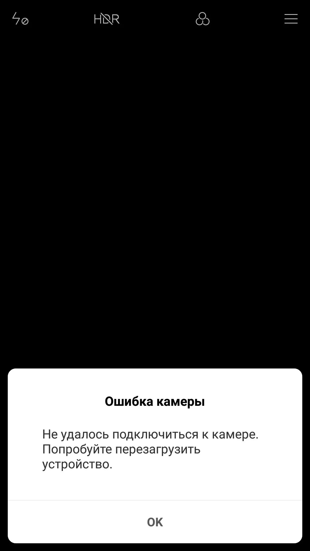 Сбой телефонов poco. Ошибка камеры. Ошибка камера не работает. Ошибка камеры на Xiaomi. Камера не работает скрин.