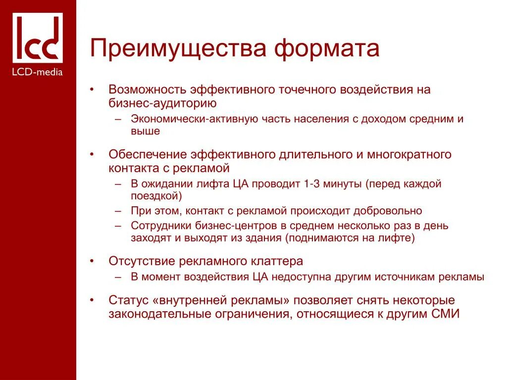 Целевая аудитории сми. Преимущества Формат. Воздействие на целевую аудиторию. Видеореклама преимущества. Основные преимущества формата rar.