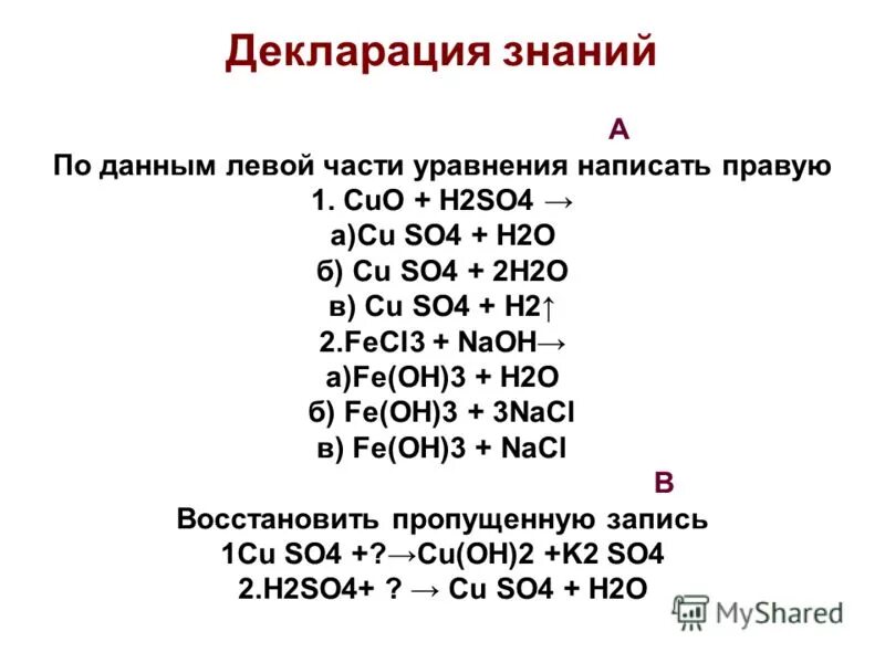 H2so4 с основаниями реакция