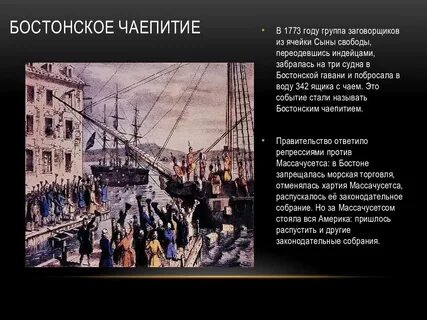1773 год