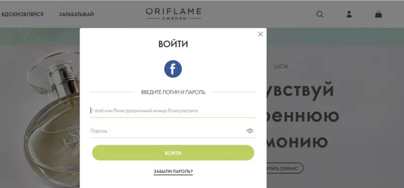 Сайт орифлейм вход в личный кабинет россия. Орифлейм личный кабинет. Oriflame личный кабинет консультанта. Орифлэйм личный кабинет войти. Oriflame для консультанта.