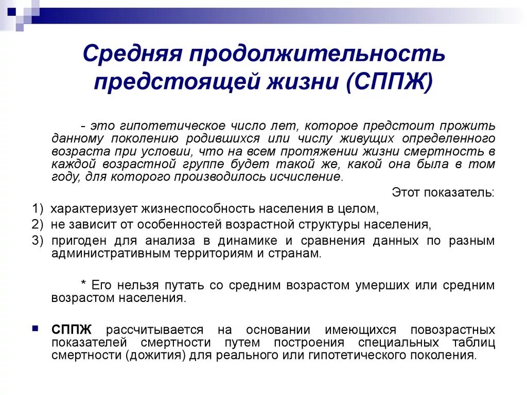 Определяют жизненный показатель. Средняя Продолжительность предстоящей жизни методика изучения. Средняя Продолжительность предстоящей жизни динамика показателей. Средняя Продолжительность предстоящей жизни формула. Расчет средней продолжительности жизни.