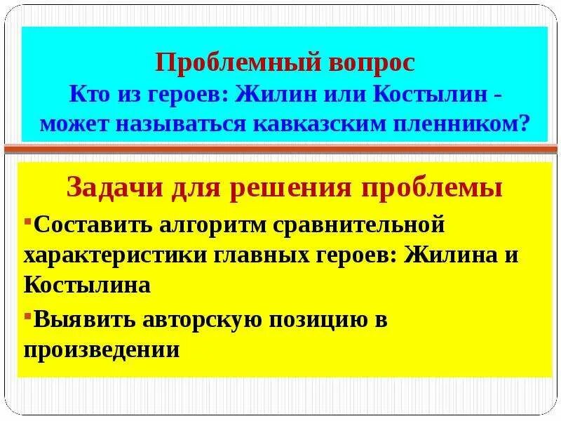 Сравнительная характеристика героев рассказа -были Л.Н.Толстого "Кавказский плен