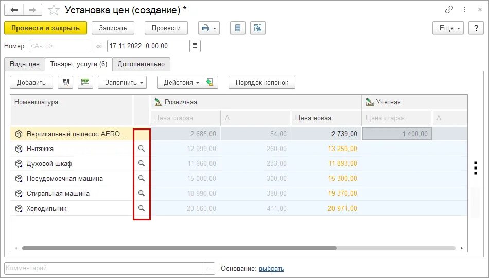 1с розница 3. 1с розница 3. 1с розница 3. 3. 0 скидки.