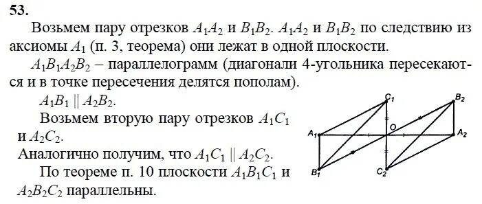 Задача 53. Три отрезка а1а2 в1в2 и с1с2 не лежащие. Три отрезка а1а2 в1в2 и с1с2 не лежащие в одной плоскости имеют. Три отрезка не лежащие в одной плоскости имеют общую середину. Три отрезка а1а2 в1в2 и с1с2 имеют общую середину докажите.