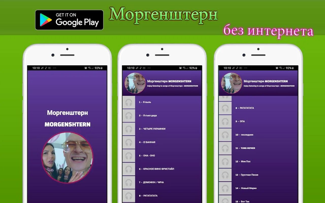 Музыка песни без интернета. Номер телефона Монгенштерна. Morgenstern номер. Номер телефона МОРГЕНШТЕРНА. Моргенштерн номер телефона.