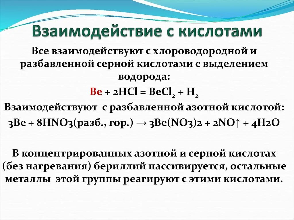 Кислоты взаимодействие с элементами. Взаимодействие кислот. Взаимодействие серной и азотной кислоты. Взаимодействие бериллия с кислотами. Взаимодействие кислот с кислотами.