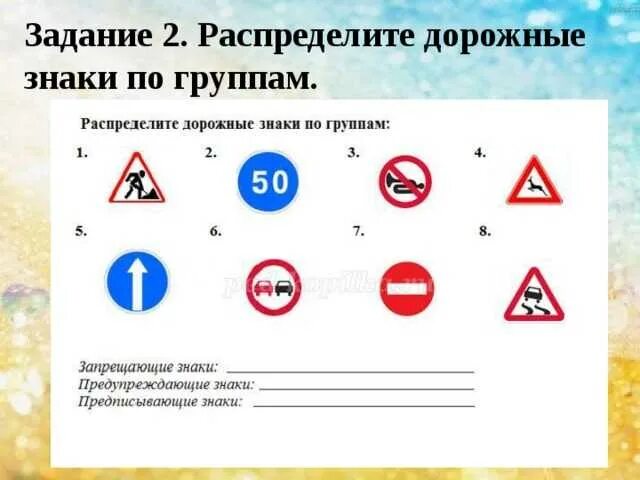 Тесты пдд предупреждающие знаки. Дорожные знаки по группам. задания на группы дорожных знаков.