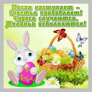 Смс с пасхой короткие прикольные