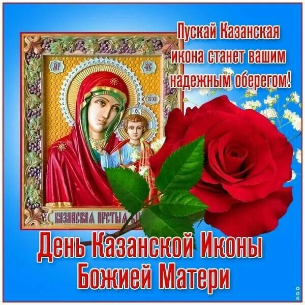 Икона Казанской Божией Матери гиф День памяти, Картинки, Матери