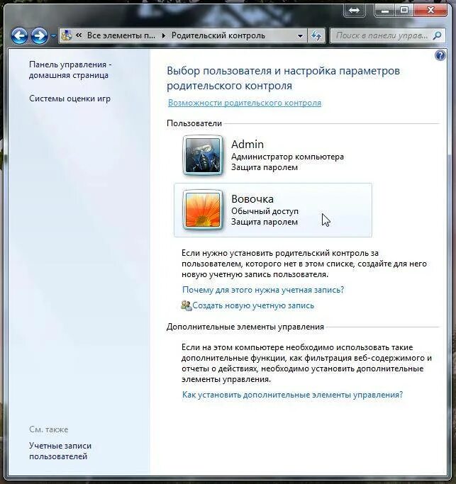 Как отключить родительский контроль не удаляя аккаунт. Родительский контроль на компьютере. как установить родительский контроль. как установить родительский контроль на компьютер. родительский контроль на компьютере windows.