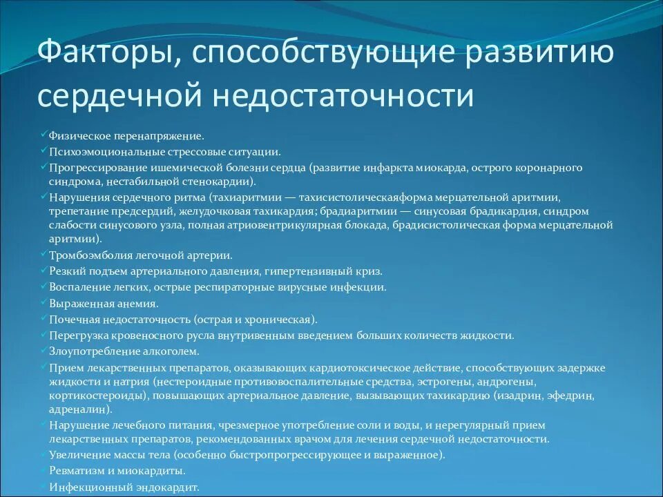 Сердечная недостаточность причины возникновения. Факторы развития острой сердечной недостаточности. Факторы способствующие развитию сердечной недостаточности. Острая сосудистая недостаточность факторы риска. Риск развития сердечной недостаточности алгоритм.