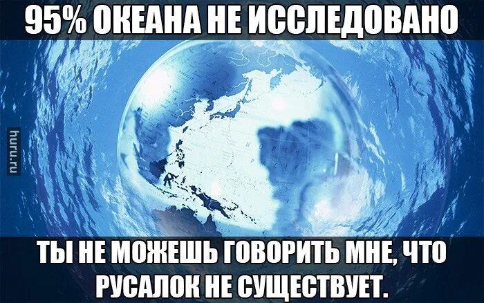 Что не исследовано в океане. Океан изучен. 95 Океана не исследовано. Насколько изучен океан.