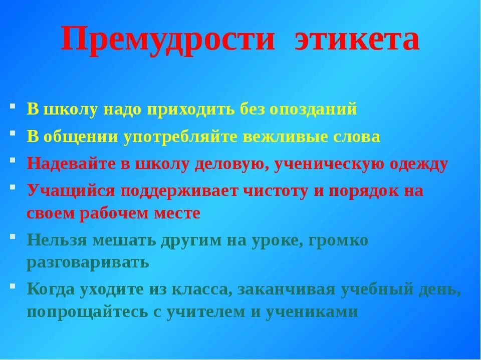 Правила поведения примеры из жизни. Этикет правила поведения. Правила современного этикета. Правила школьного этикета. Проект по правилам этикета.