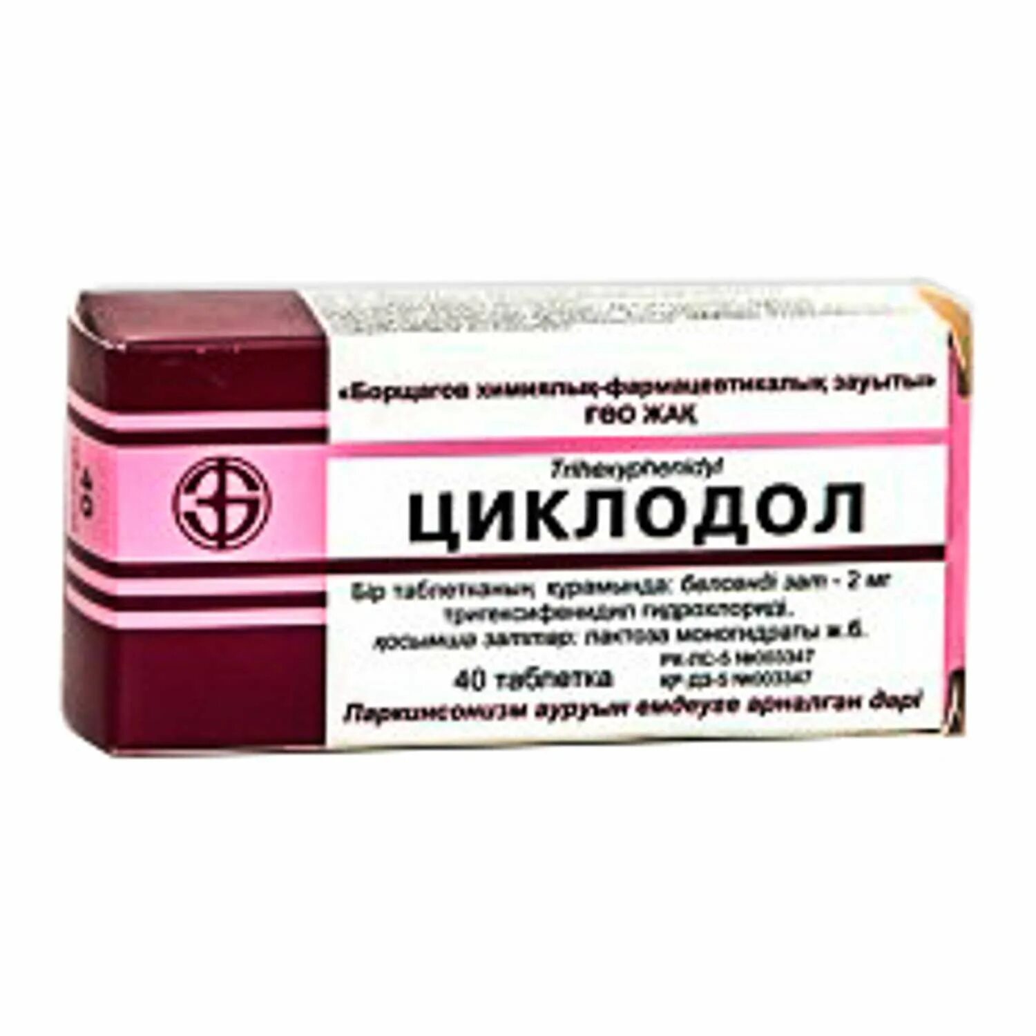 Тригексифенидил органика таблетки. Тригексифенидил мнн. Циклодол 2 мг таблетки. Тригексифенидил циклодол. Таблетки тригексифенидил фармстандарт.