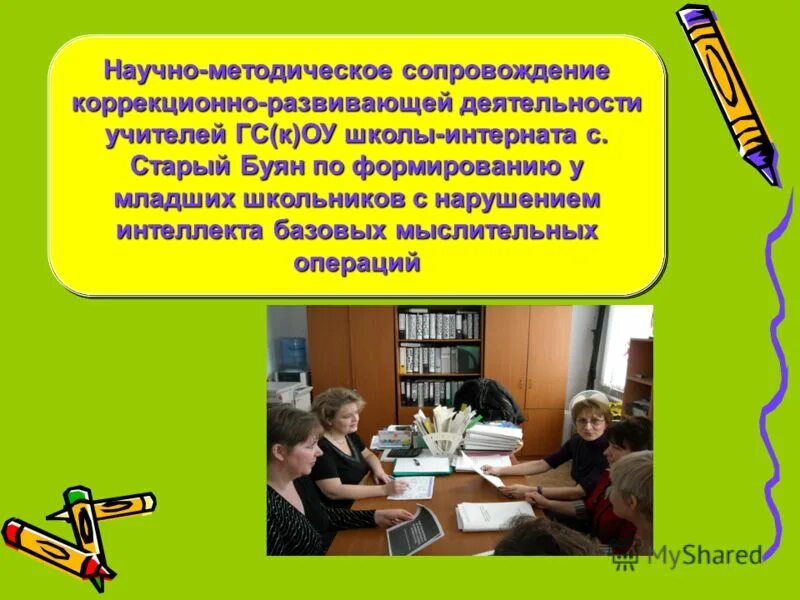 Коррекционно развивающая работа учителя. Особенности коррекционно-развивающей работы. Цели коррекционно-развивающей работы психолога. Подходы педагога психолога. Коррекционно развивающая работа учителя.