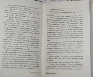 Бойцовский клуб книга сколько страниц