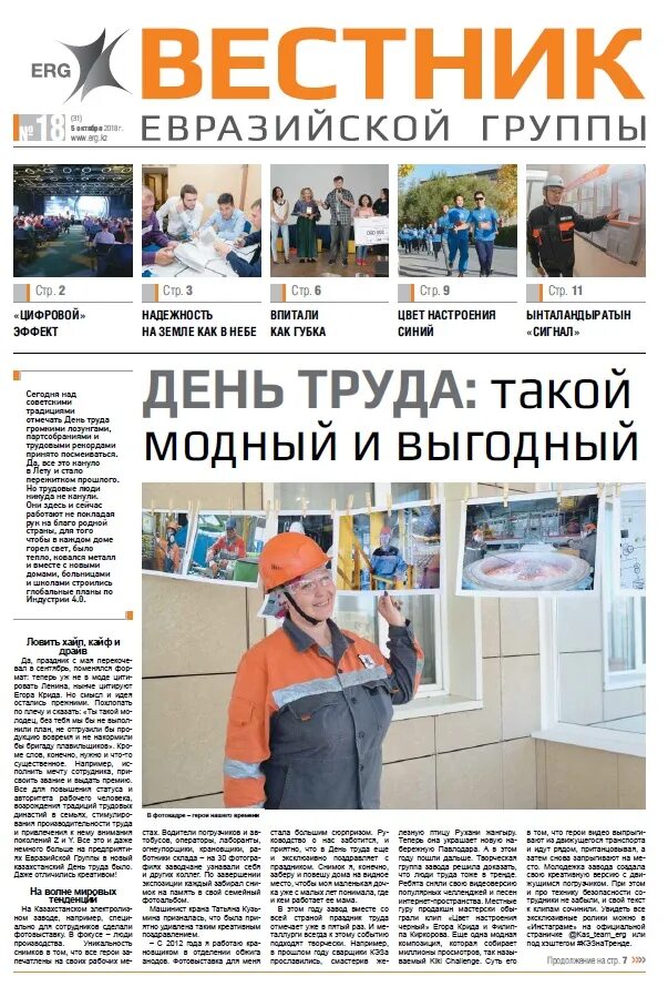Вестник евразийской. Вестник евразийской
