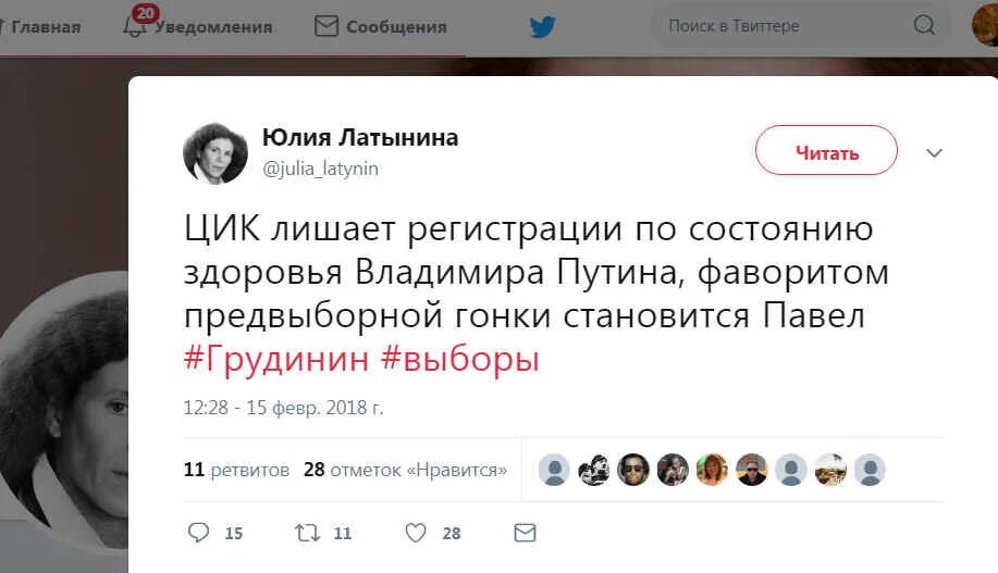 Телеграм канал латынина. Стрелка осциллографа Латынина цитаты. Все перлы Латыниной.