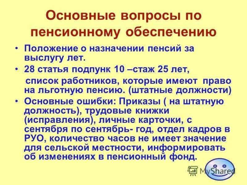 За какие года назначается пенсия. Пенсионный по выслуге лет. Пенсия за выслугу лет назначается. Документы для назначения пенсии. Пенсия за выслугу лет документы для оформления.