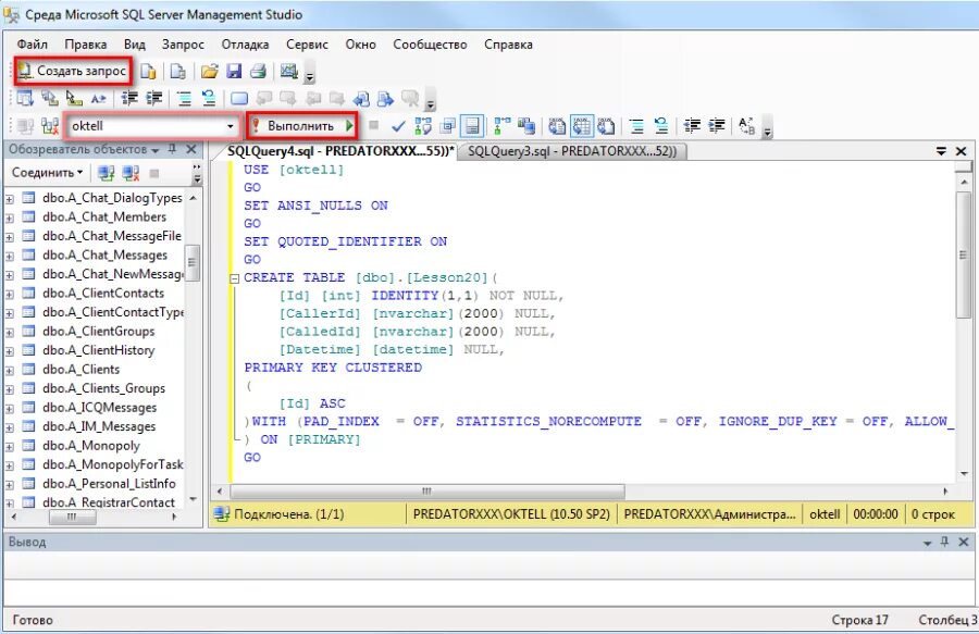 Как создать таблицу через запрос. Запрос на создание таблицы sql. как делать таблицу в sql. sql таблица. таблица sql запросов.