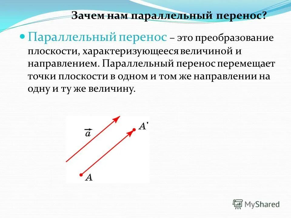 Параллельный перенос на вектор bd