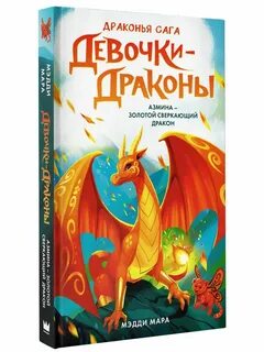 Сияющий дракон