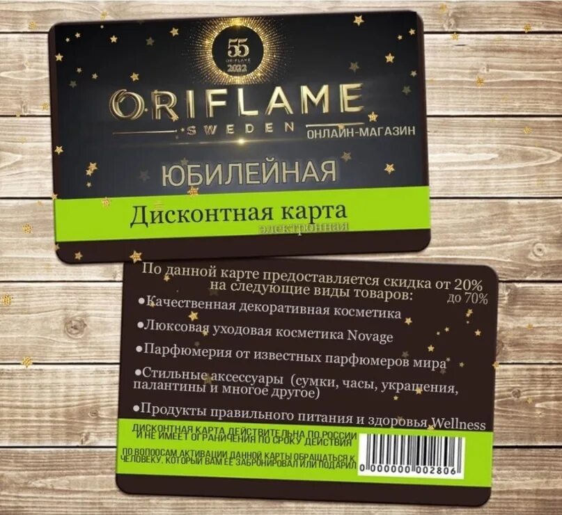 Сайт дисконтных карт. Дисконтная карта. дисконтная карта орифлэйм. преимущества дисконтной карты. скидочная карта орифлейм.