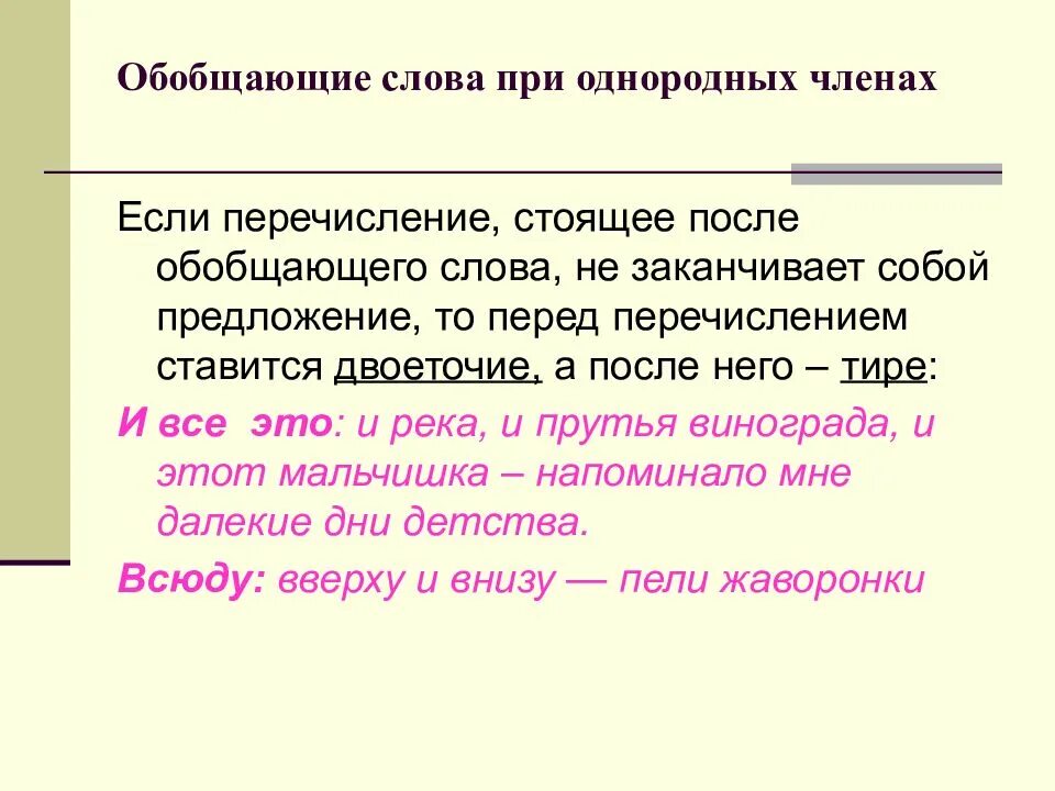 Обобщающее слово после однородных членов знаки препинания. Обобщающие слова при однородных членах предложения. Обобщающее слово перед однородными членами предложения. Знаки препинания при обобщающих словах в предложениях с однородными. Предложение с обобщающим словом при однородных членах.