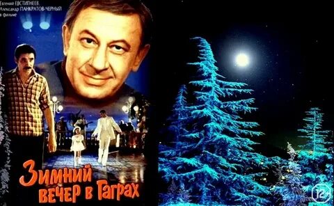 Зимний вечер в гаграх песня