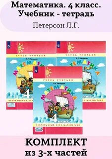 Л г петерсон 4 класс рабочая