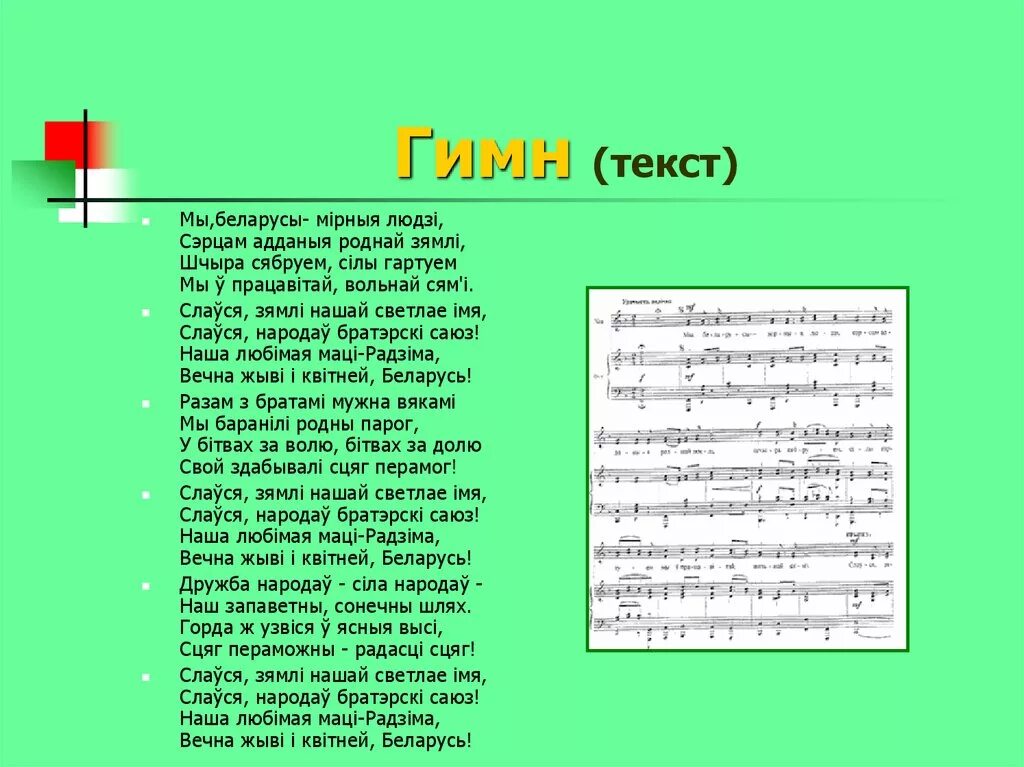 Перевод песни на белорусский язык. Перевод песни на белорусский язык. Перевод песни на белорусский язык. Перевод песни на белорусский язык. Песни на белорусском языке.