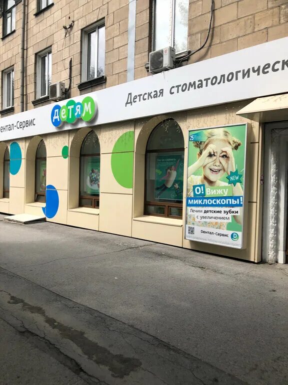 детская стоматология на титова. дентал сервис стоматология новосибирск. дентал-сервис новосибирск. дентал сервис кольцово. дентал сервис бердск.